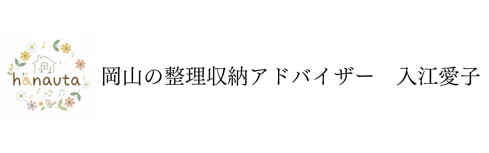 hanauta-入江愛子